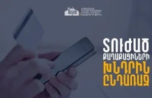 Բանկերի նկատմամբ պարտավորությունները կսառեցվեն, տոկոսները կզրոյացվեն, քաղաքացիները «սև ցուցակում» չեն հայտնվի